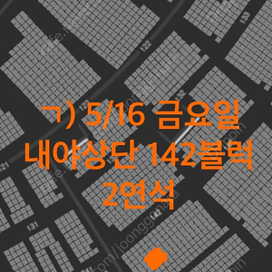 5월16,17,18일 사직 클래식 시리즈 롯데vs삼성 내야상단 2연석, 중앙상단 2연석