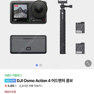 [미개봉] 오즈모 액션4 어드벤쳐 콤보 새상품