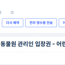 나트랑 빈원더스 동물관리자 체험 티켓 판매(2장) 날자 확정형(5. 12.)