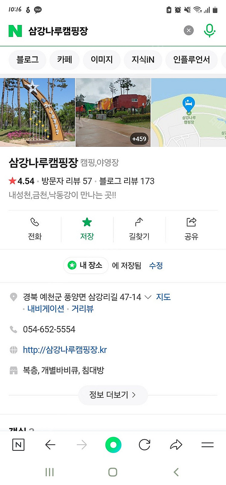 오늘 10일 토요일, 삼강나루 캠핑장 1박 (4만->1...--7