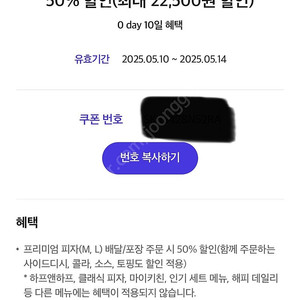 도미노피자 22,500원 할인>1000