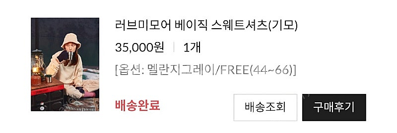 임블리 블리텐션스커트(기모) + 러브미모어 스웨트셔츠(...--5