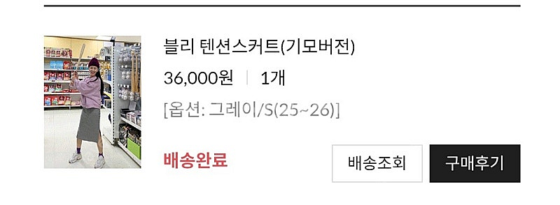 임블리 블리텐션스커트(기모) + 러브미모어 스웨트셔츠(...--6