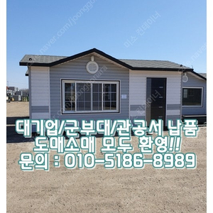 3x8이동식주택+화장실+싱크대+배관 ㅣ 부여 출고 (신품/중고/임대 전국배송/제작가능)