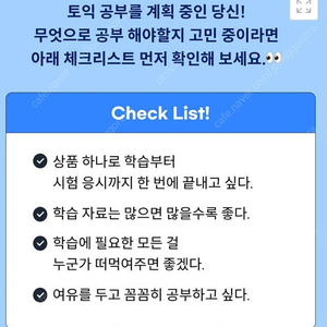 산타 토익 30일 프리패스 쿠폰 판매합니다