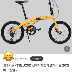 셀레가토 리엘LU20D 접이식자전거 미니벨로 20인치 기계식 디스크브레이크