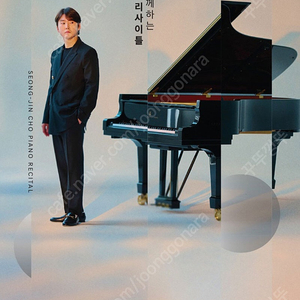 [구함]조성진 피아노 리사이틀 6월17일 티켓 구합니다.