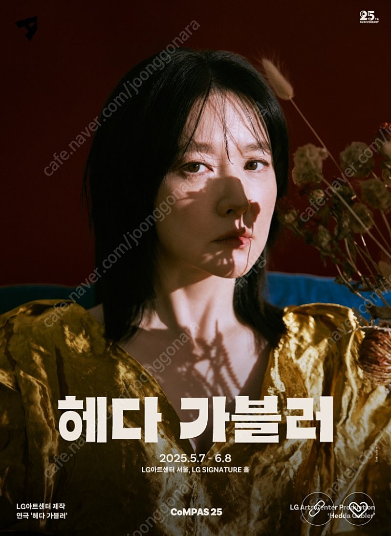 연극 <헤다 가블러> 5/24(토) 16시 공연 1열 2연석 양도합니다.