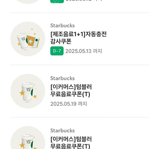 스타벅스 별쿠폰, 라떼쿠폰, 에코 텀블러쿠폰, 보고쿠폰, 별쿠, 텀쿠, 에코텀쿠 판매 / 아메리카노 지류 쿠폰