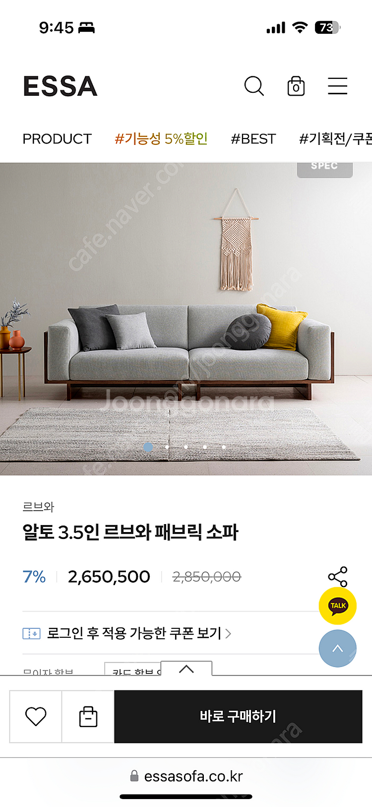 에싸 소파 알토 3.5인--2