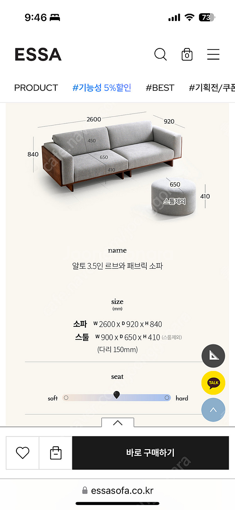 에싸 소파 알토 3.5인--3