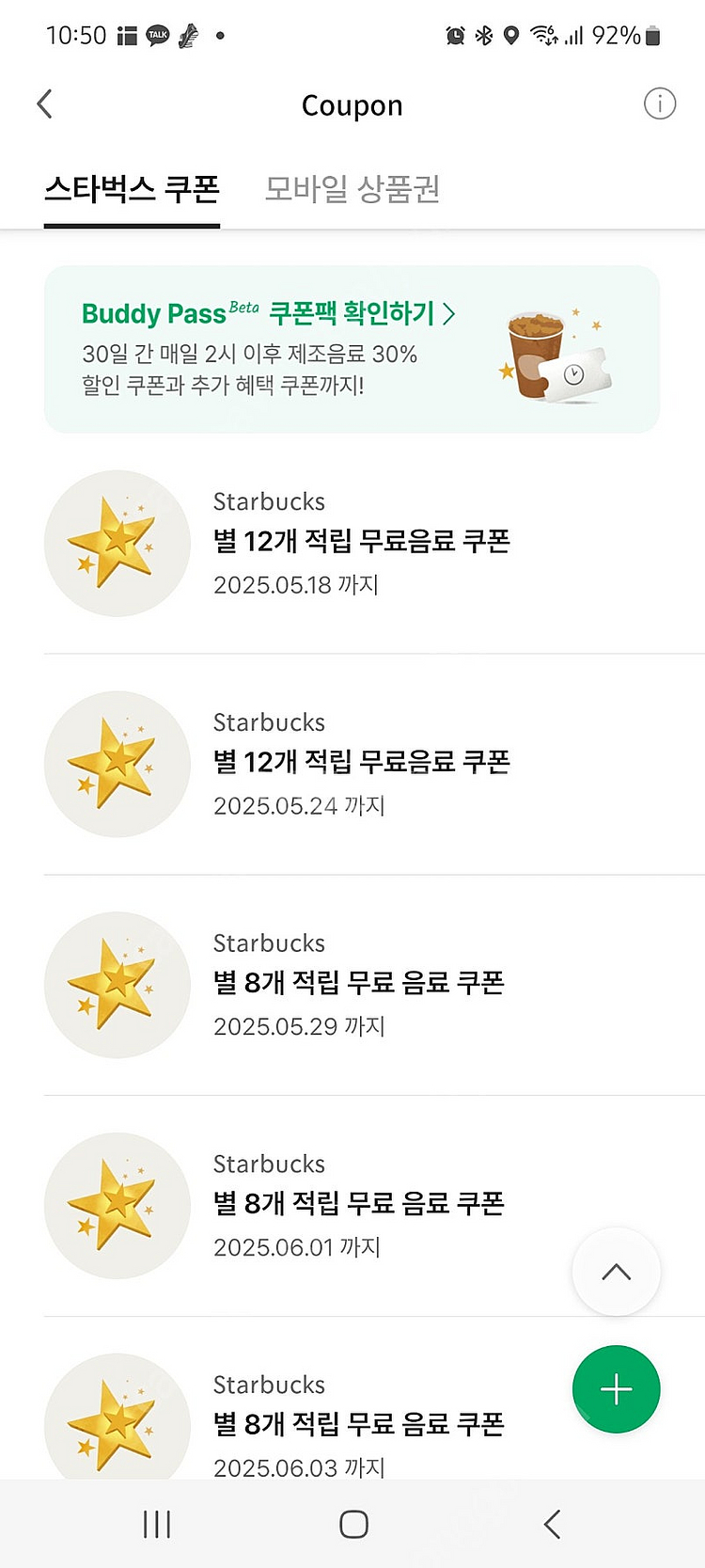 스타벅스 8별쿠, 12별쿠 다 있어요--0