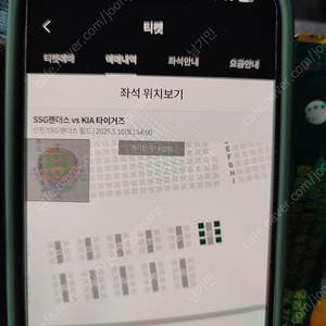 랜더스 두시게임 외야파티덱6인 정가양도