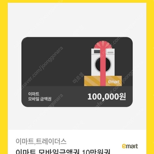 이마트 트레이더스 모바일 상품권
