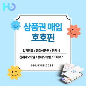 [매입] [중나셀러] 90% 컬쳐랜드 도서/문화상품권 [바로입금] 신세계모바일 롯데모바일 북앤라이프 스타벅스 틴캐시 티머니