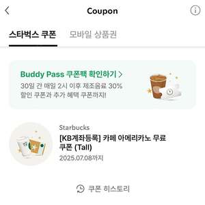 스타벅스 아메리카노 판매해요