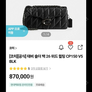 코치 태비 숄더백 26 위드퀄팅 코치가방