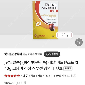 레날 어드밴스드 캣 40g (고양이 신장 신부전 영양제)