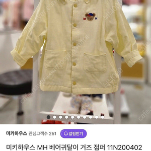미키하우스 귀달이 거즈점퍼 90