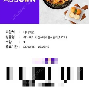 네네치킨 기프티콘