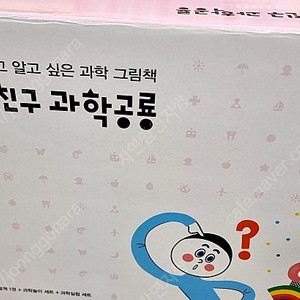 내친구과학공룡 //세이펜가능,새책수준,전구성완벽,교구,스티커,만들기 모두 미사용 ~~~290,000원 택포 <<안전결제가능>>