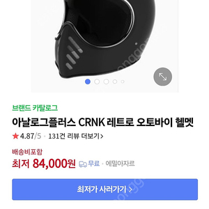크랭크 레트로 풀페이스와 안면쉴드