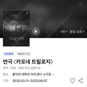 연극 〈카포네 트릴로지〉 5/28(수) 4열 연석 (정성일)
