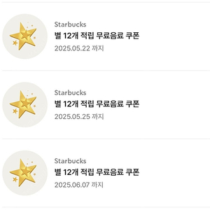 스타벅스 별쿠 3장 일괄 판매