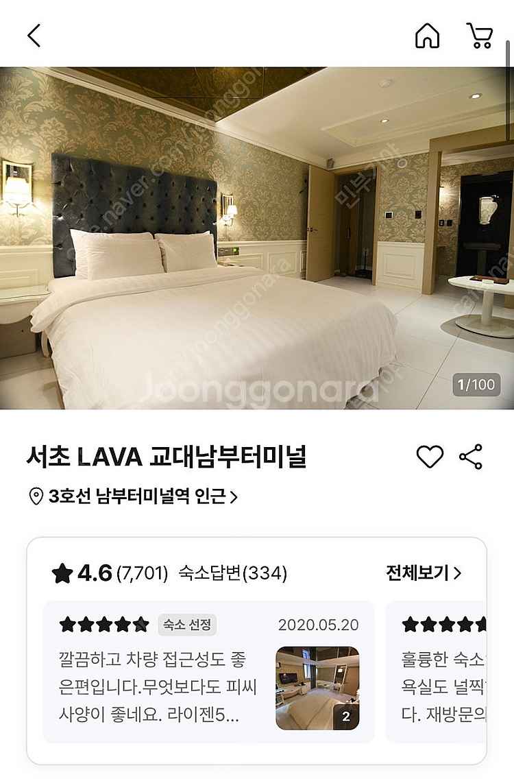 5/10 서울 호텔 숙박권 서초 LAVA 교대 남부터미...--0