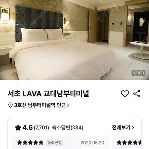 5/10 서울 호텔 숙박권 서초 LAVA 교대 남부터미널 숙박권 야놀자