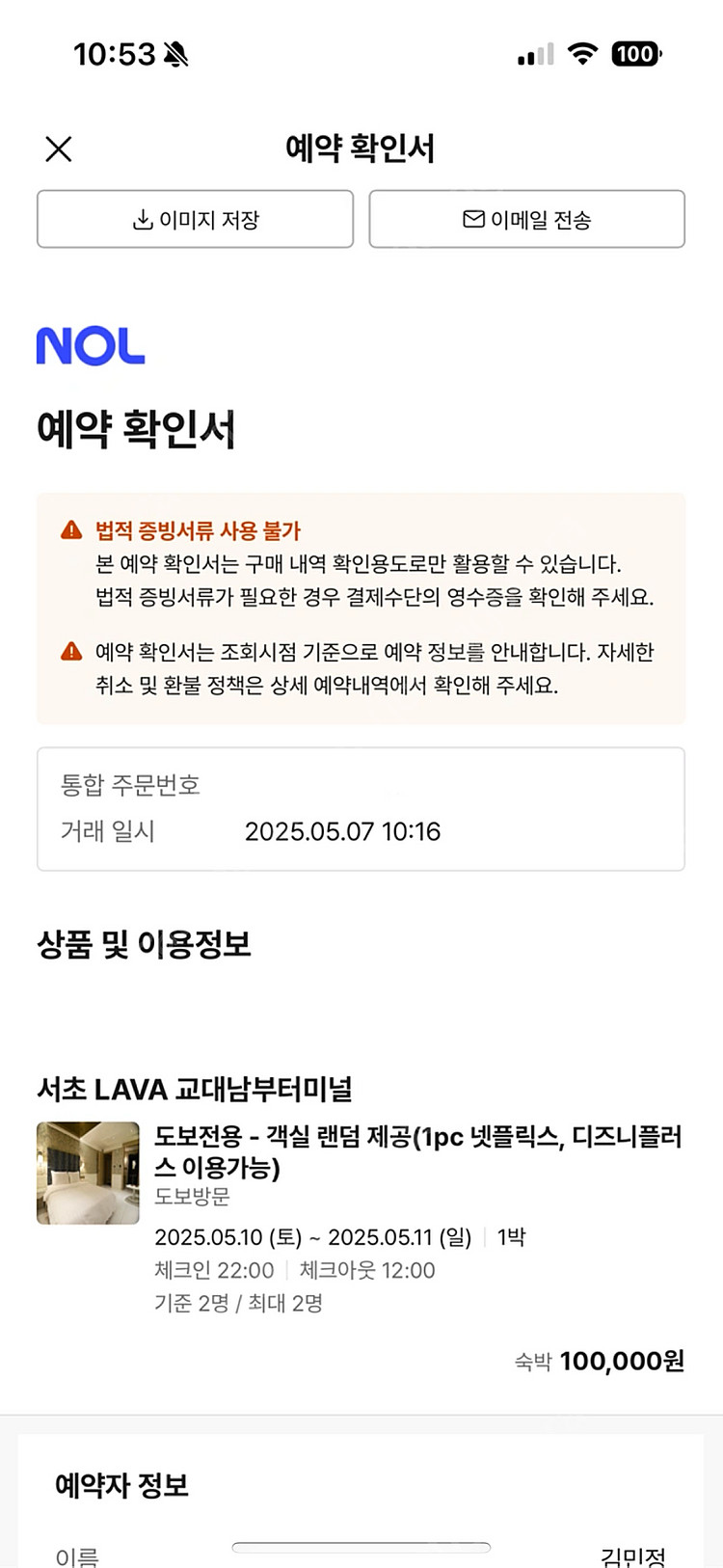 5/10 서울 호텔 숙박권 서초 LAVA 교대 남부터미...--1