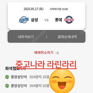 롯데VS삼성 클래식시리즈 5/16 5/17 5/18 2연석 3연석 1루 단석 등