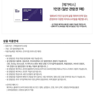 메가박스 주중/주말 일반 예매권 판매 (7500원)