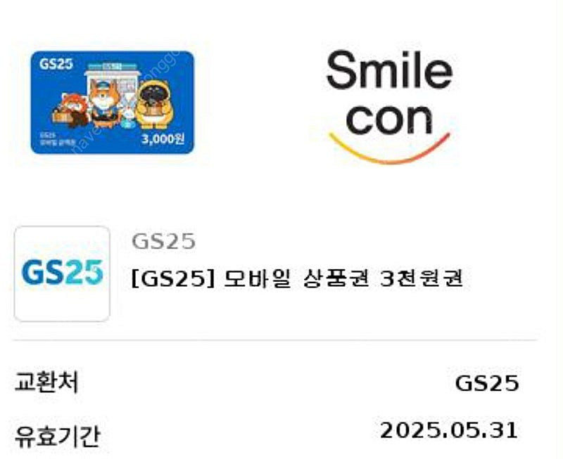 GS25 3천원 - 2,700원--0