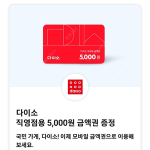 다이소 5천원권