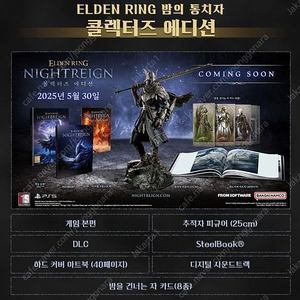 ps5 엘든링 밤의 통치자 컬렉터즈 에디션 한정판
