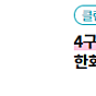 5/17(토) 프로야구 한화이글스 SSG랜더스 4연석 구매합니다. (1루쪽 환영)