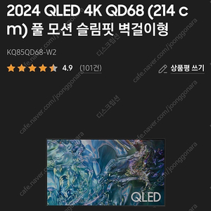 삼성 KQ85QD68 풀모션 슬림핏