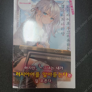 러시아어로 부끄러워하는 옆자리의 아랴양 1권 초판