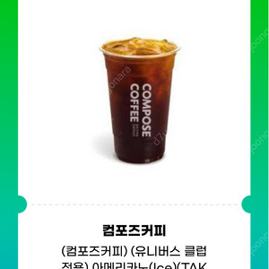 컴포즈커피 아이스아메리카노