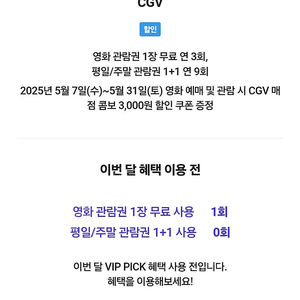 cgv 1인 관람