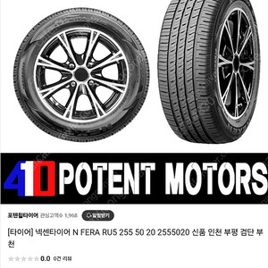 넥센타이어 N FERA RU5 255 50 20 약 2500km 주행한 타이어 4개 1대분 판매합니다.