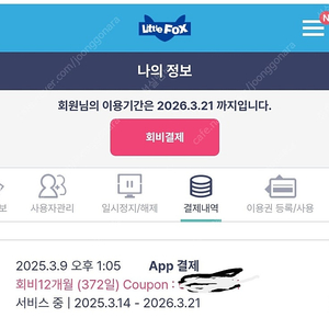 리틀팍스 파티원 구합니다. 주말권/평일권