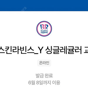 배스킨라빈스 싱글레귤러