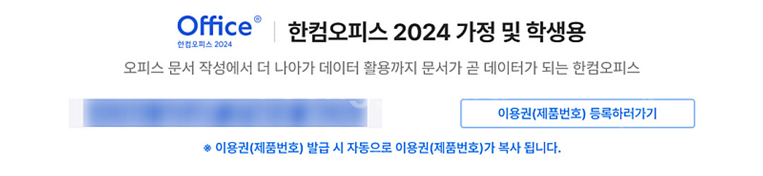 한글과컴퓨터 2024 정품 시리얼코드 팔아요. 영구사용--0