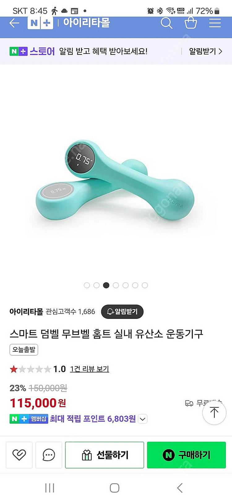 무브벨 스마트덤벨 아령--0