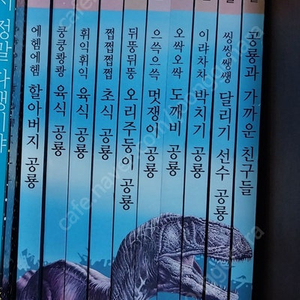 뉴 도담 자연관찰 공룡책 10권(택포8,000)