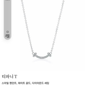 티파니 티스마일 다이아 미니 화이트골드 18k 목걸이