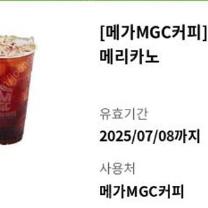 메가커피 아이스 아메리카노 1매