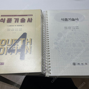 식품기술사 책 석학당